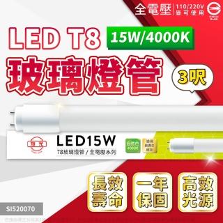 【旭光】2支 LED T8 15W 4000K 白光 3尺 全電壓 LED燈管(LED 燈管)