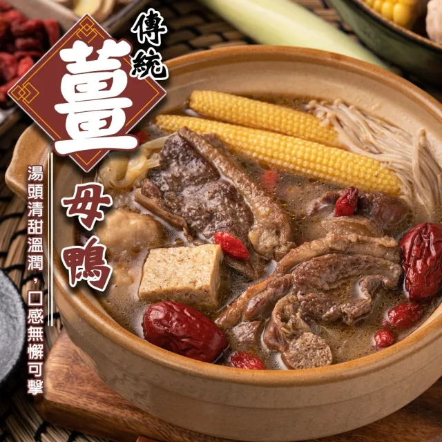 【海肉管家】台式經典薑母鴨x3包組(1100g/包_火鍋/鍋底/湯底/年菜必買)
