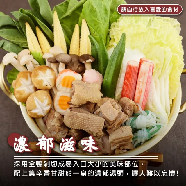 【海肉管家】台式經典薑母鴨x5包組(1100g/包_火鍋/鍋底/湯底/年菜必買)