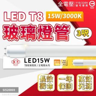 【旭光】2支 LED T8 15W 3000K 黃光 3尺 全電壓 LED燈管(LED 燈管)