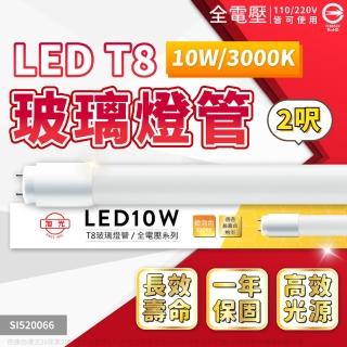 【旭光】4支 LED T8 10W 2尺 3000K 黃光 2尺 LED 燈管 全電壓(LED 燈管)