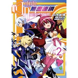 【momoBOOK】〈Infinite Dendrogram〉-無盡連鎖- 2(電子漫畫)
