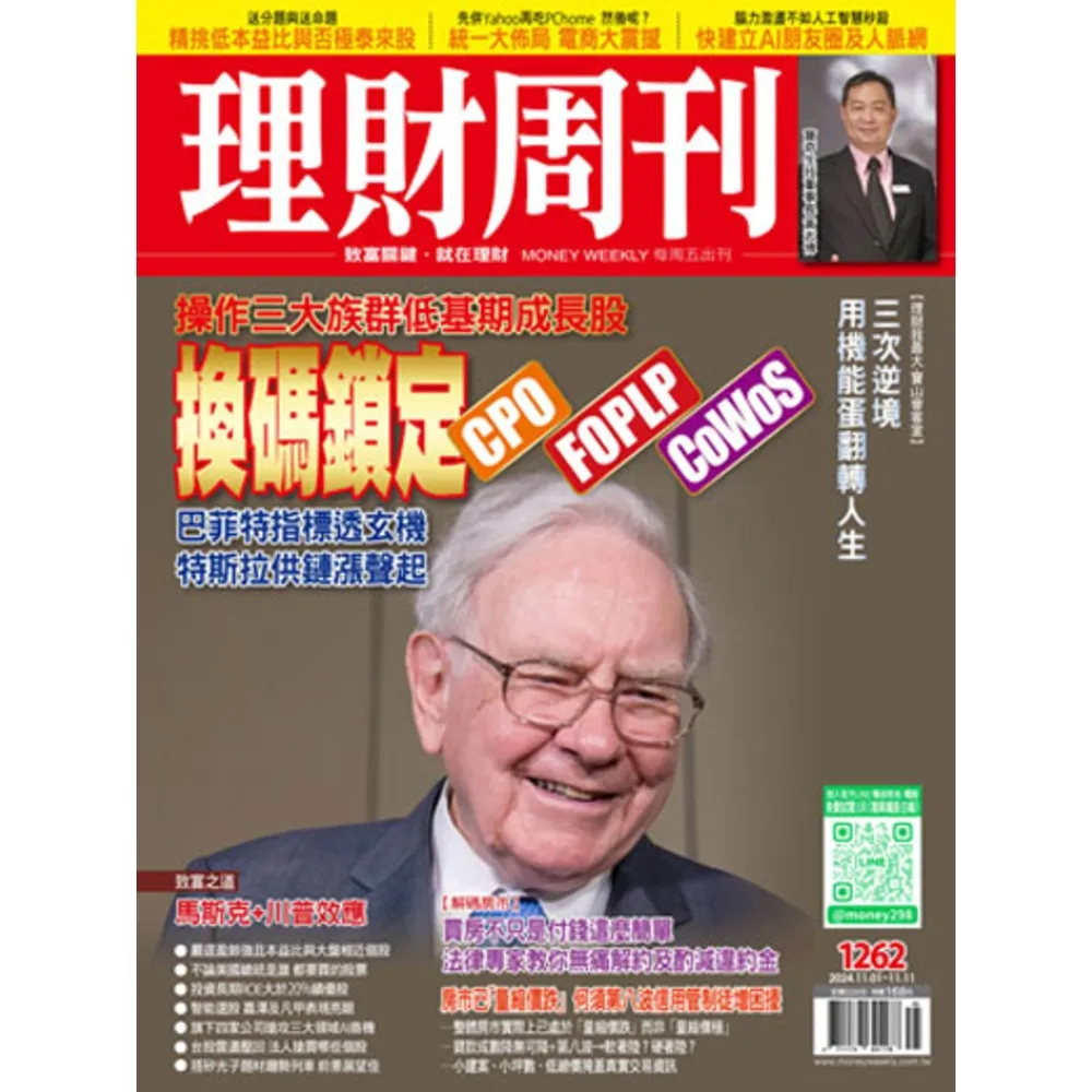 【momoBOOK】理財周刊1262期(電子雜誌)