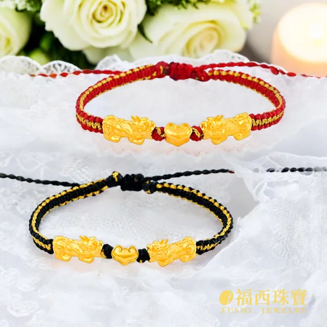 【福西珠寶】黃金手鍊 平安鎖貔貅紅繩 黃金手鏈手繩(金重0.20錢正負0.03錢)
