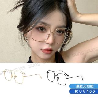 【SUNS】時尚濾藍光眼鏡 ins大框眼鏡 百搭不挑臉型 素顏神器 抗紫外線UV400 S003(阻隔藍光/保護眼睛)