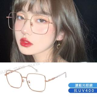 【SUNS】時尚濾藍光眼鏡 ins大框眼鏡 百搭不挑臉型 素顏神器 抗紫外線UV400 S1840(阻隔藍光/保護眼睛)