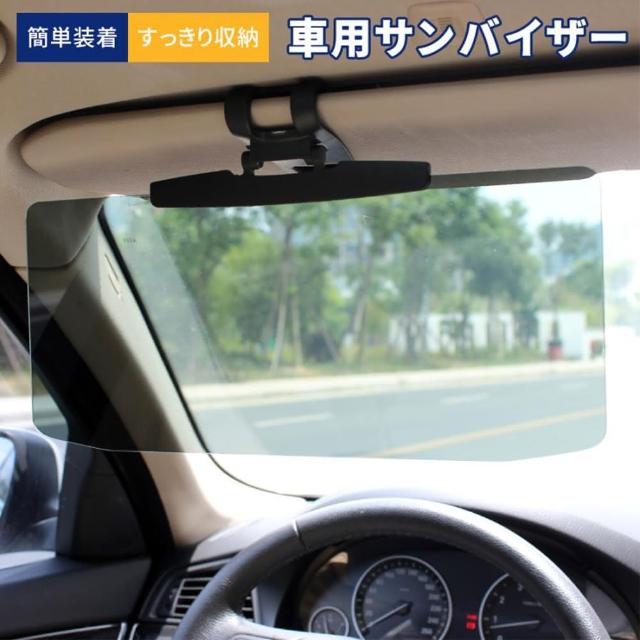 【PLUSIEURS】日本製造汽車用防眩遮陽板(防遠光燈 駕駛護目鏡 遮陽鏡)