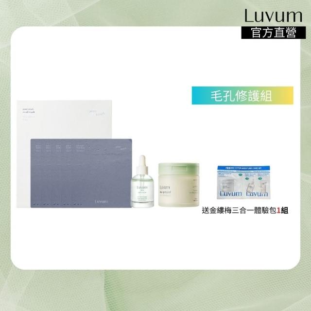 【Luvum】毛孔修護組 積雪草精華油30ml+幼苗半月棉片60片+修復毛孔泥漿面膜5片 官方直營(棉片 精華 面膜)