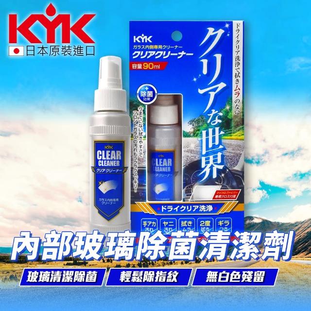 【KYK】16-090 車內部玻璃除菌清潔劑 90ml