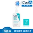 【CeraVe 適樂膚】淨膚白泥抗粉痘潔面露 236ml(控油抗粉痘/水楊酸)