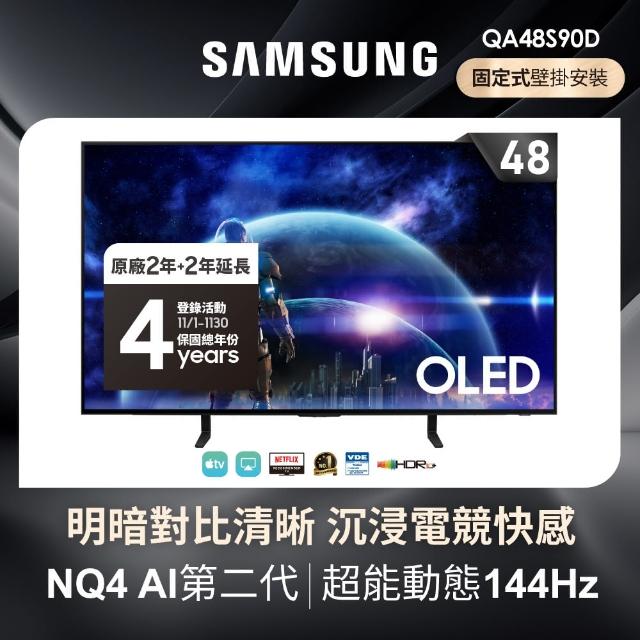 【SAMSUNG 三星】48型4K OLED智慧連網 144Hz 液晶顯示器(QA48S90DAEXZW)