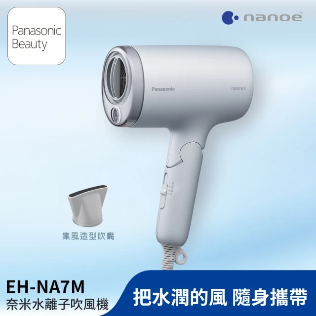 Panasonic 國際牌 奈米水離子吹風機-柔霧銀(EH-NA7M-H)