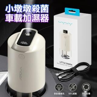 【Vyvylabs】小墩墩殺菌車載加濕器 抗菌 滅菌 數字顯示 多度調節
