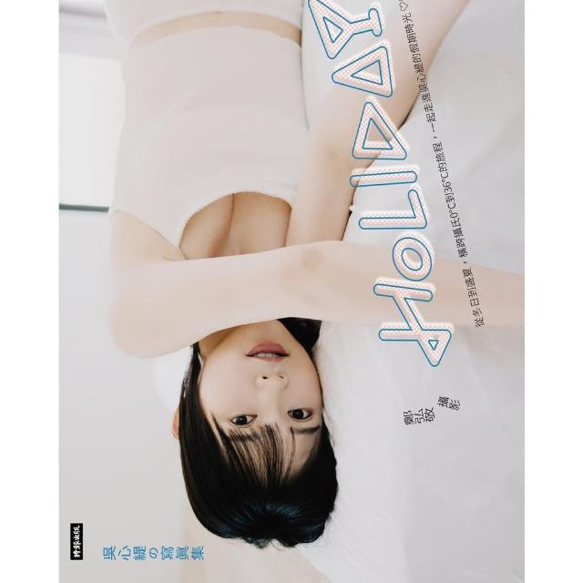 【momoBOOK】Holiday：吳心緹の寫真集(電子書)