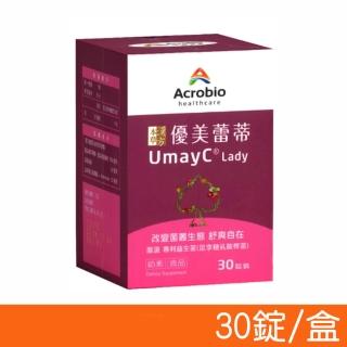 【Acrobio 昇橋】優美蕾蒂錠 30粒/盒(蔓越莓 鼠李醣乳酸菌)