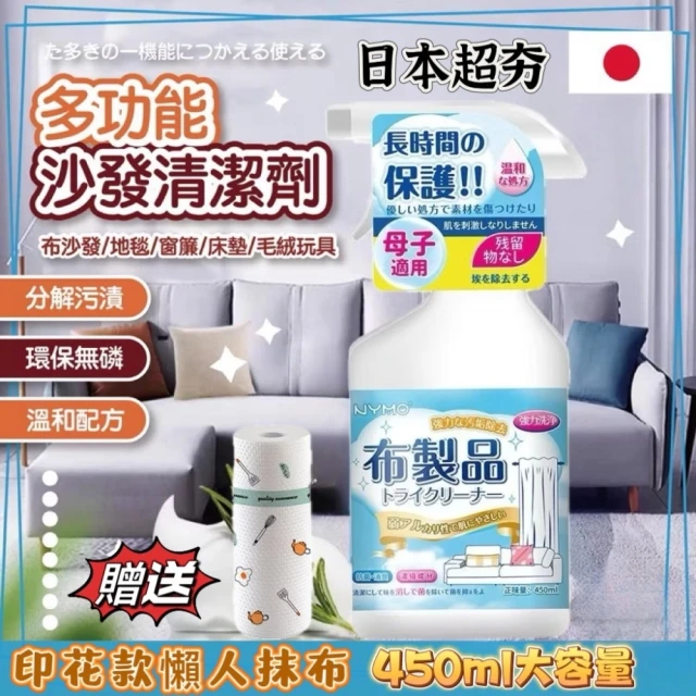 生活達人 買一送一2入組 多功能布藝清潔劑 450ml 沙發