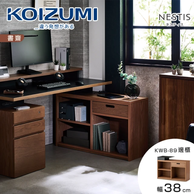 KOIZUMI NESTIS單抽三格邊櫃KWB-89•幅38cm胡桃