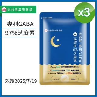 【UDR】夜舒眠專利GABA+高濃度97%芝麻素x3袋(效期良品:2025/07/19)