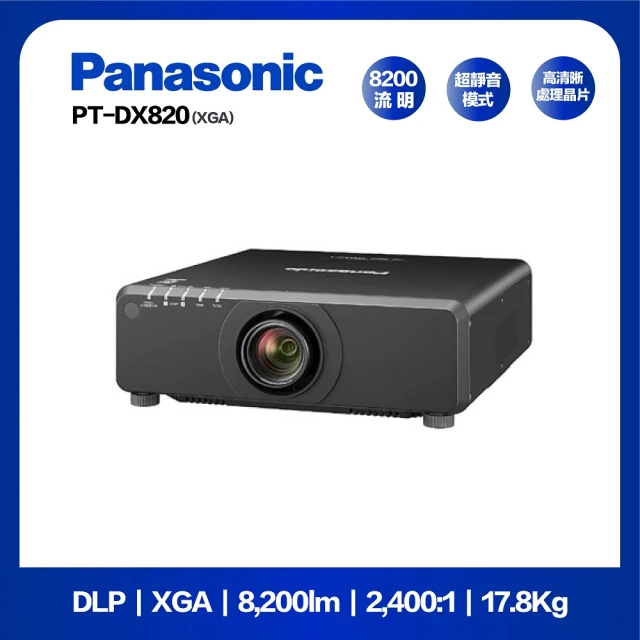 Panasonic 國際牌 PT-DX820 福利品(8200流明 XGA)