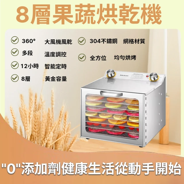 Felsted 菲仕德 商用8層幹果機 食品烘乾機(肉類脫水