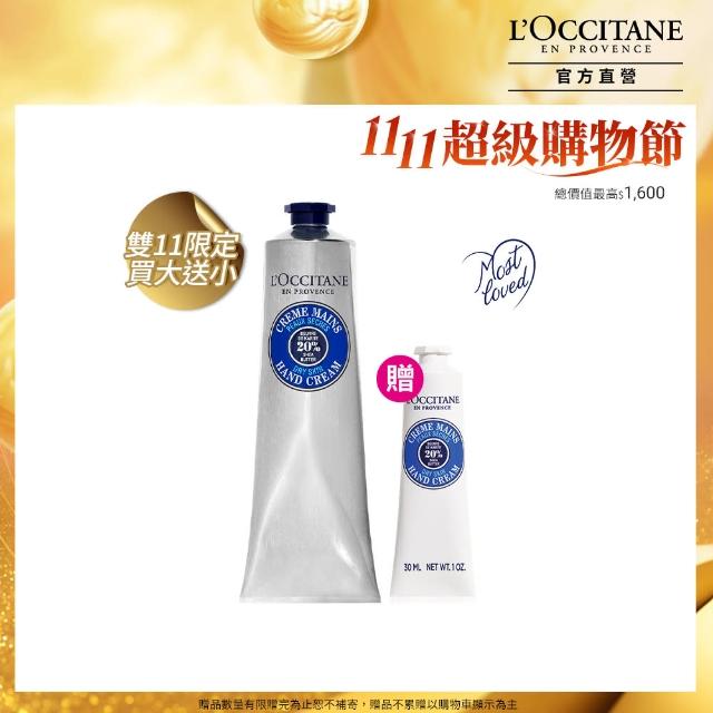 【L’Occitane 歐舒丹】官方直營 人氣乳油木手霜組(乳油木護手霜150ml 送正貨護手霜30ml★雙11★買1送1)