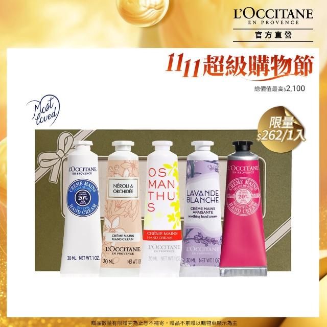 【L’Occitane 歐舒丹】官方直營 南法經典手霜組(護手霜30mlx5★雙11★禮盒/獨家)