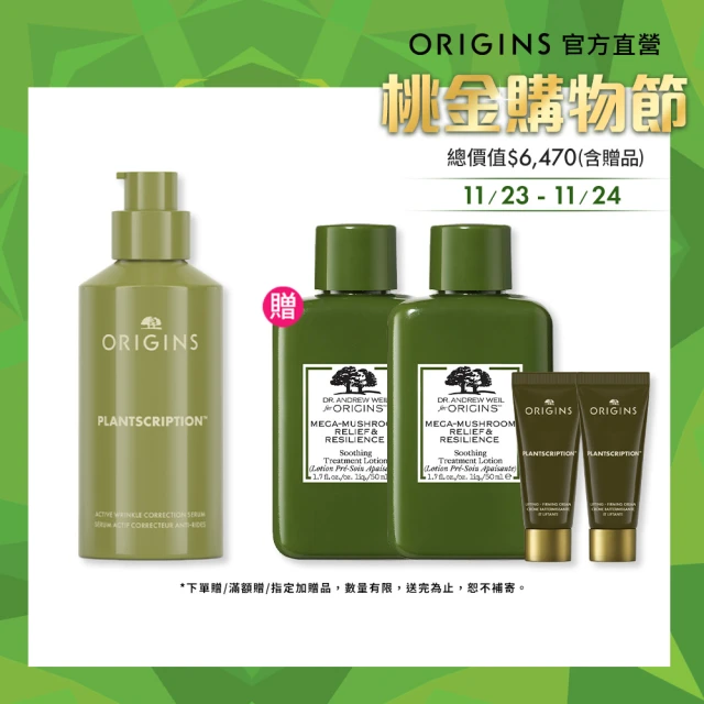 ORIGINS 品木宣言 雙11限定 A醇精華撫紋組(A醇精華 48ml+靈芝水50ml*2+神木彈力霜15ml)