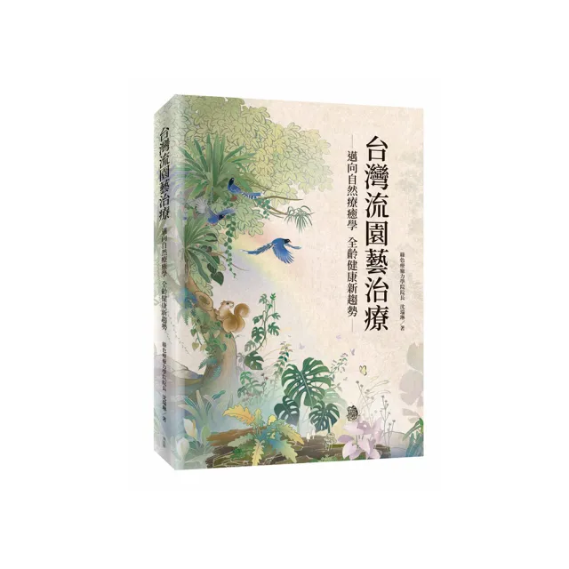 台灣流園藝治療