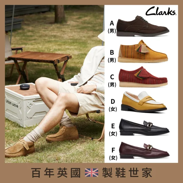 【Clarks】雙11 經典英倫 休閒鞋 樂福鞋 皮鞋 袋鼠鞋 男鞋 女鞋 多款任選(雙11網路獨家限定)