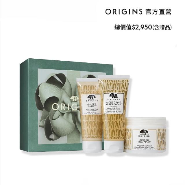 【ORIGINS 品木宣言】薑味暖暖療癒SPA組(舒芙蕾200ml+沐浴乳100ml+沐浴膠100ml/禮物)