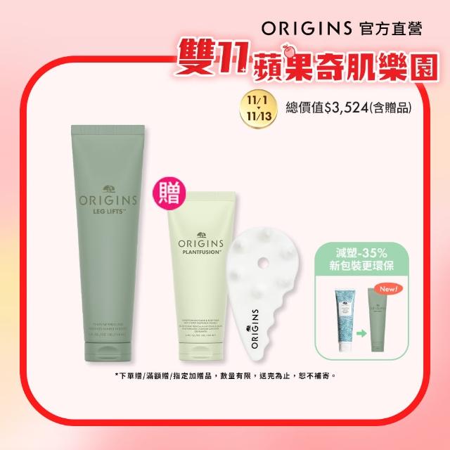 【ORIGINS 品木宣言】雙11限定 漫步雲端舒緩組(腿霜250ml+沐浴乳 100ml)