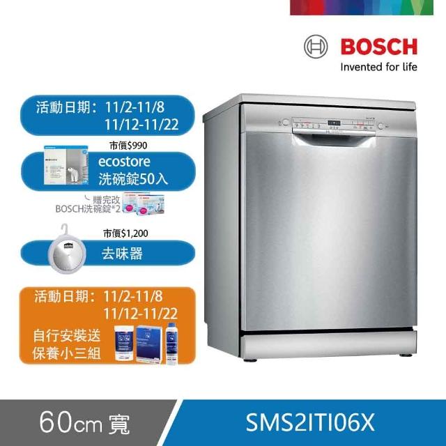 【BOSCH 博世】12人份獨立式洗碗機(SMS2ITI06X)