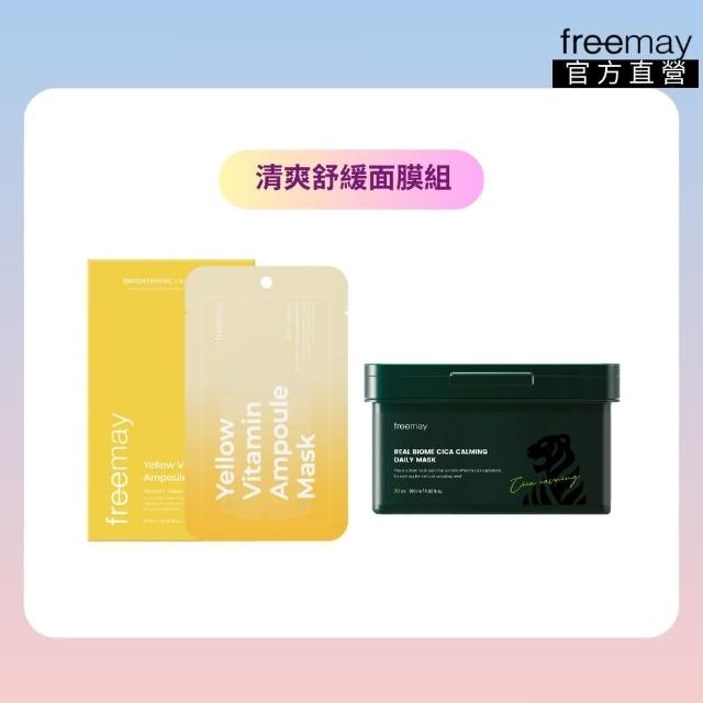 【Freemay】清爽舒緩面膜組 黃色維他命精華面膜 10片+生物積雪草鎮靜面膜 30片 官方直營(面膜)