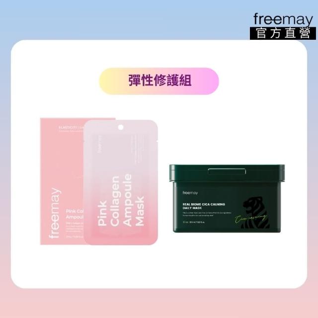 【Freemay】彈性修護組 純素 粉紅色膠原精華面膜 10片+生物積雪草鎮靜面膜 30片 敏感肌適用 官方直營(面膜)