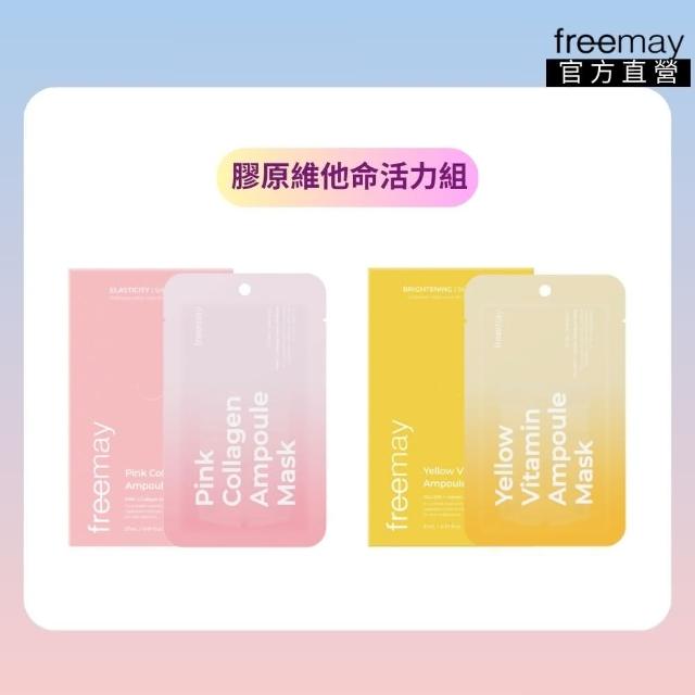 【Freemay】韓國 膠原維他命活力組 純素 粉紅色膠原精華面膜 10片+黃色維他命精華面膜10片 官方直營(面膜)