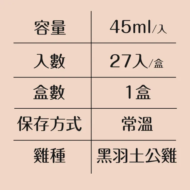 【享食尚】常溫滴雞精禮盒27入/45ml_官方直營(雙11/藍心湄代言/100%無添加/產銷履歷/送禮)