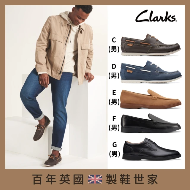 【Clarks】經典百搭 男鞋 休閒鞋 帆船鞋 皮鞋 多款任選(網路獨家款)