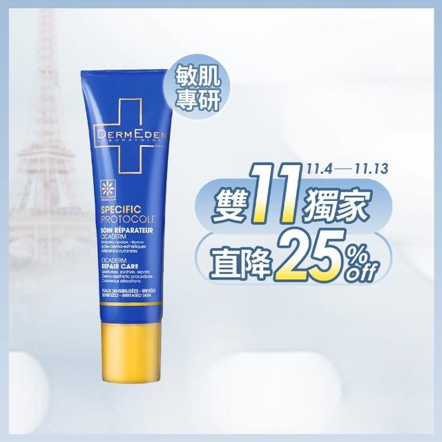 【DermEden 得美登】三秒乖乖乳★全面修護乳30mL(急救修護.鎮定敏感肌/醫美後適用)