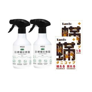 【福來朗】天然防蹣噴霧500ml*2瓶+塵蹣捕快*2盒(防抗成效追蹤)