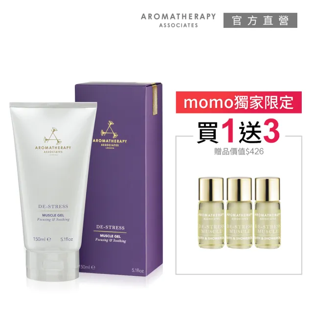 【AA 英國皇家芳療】舒緩凝膠1+3入門組(凝膠150mL+沐浴油3mLx3)