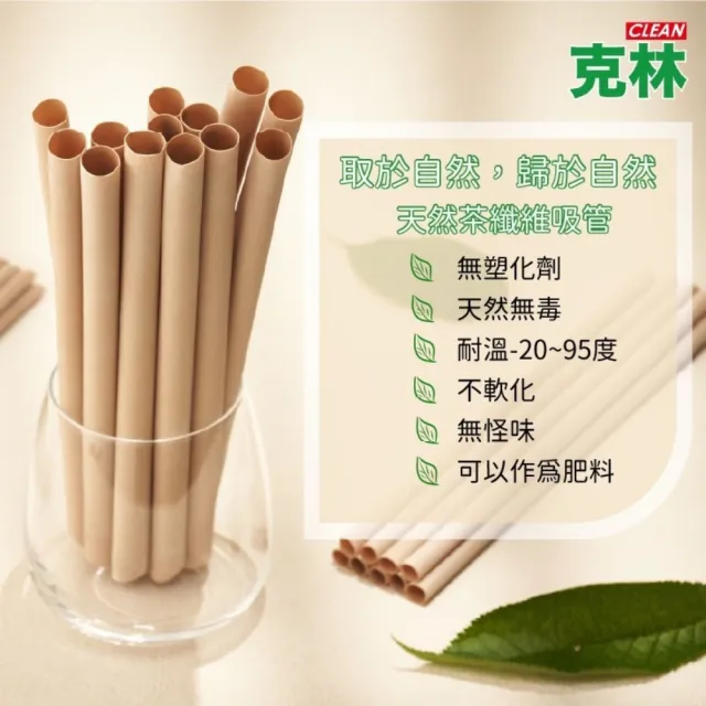 【CLEAN 克林】箱售6mm台灣茶吸管(茶纖維吸管 現貨 茶吸管 斜口吸管 環保餐具 環保吸管 可分解 吸管)