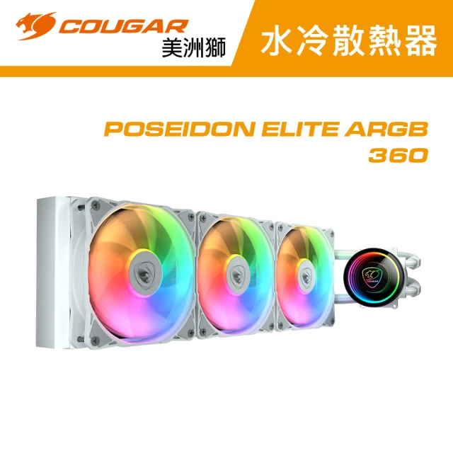 COUGAR 美洲獅 POSEIDON ELITE ARGB 360 一體式水冷(白色/360水冷)