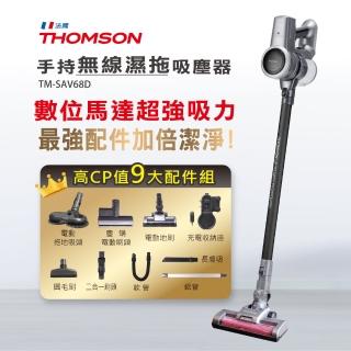 【THOMSON】塵蹣拍打／無線吸塵器(TM-SAV68D 濕拖旗艦版)