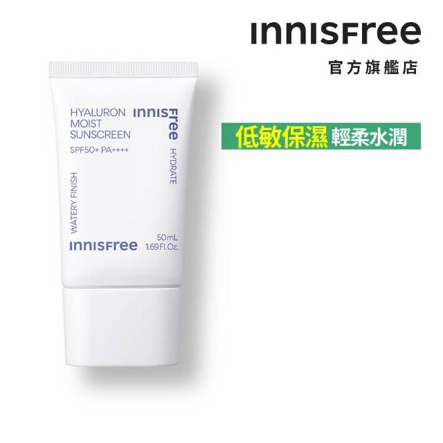 【INNISFREE】玻尿酸保濕水感防曬霜 SPF50+ PA++++