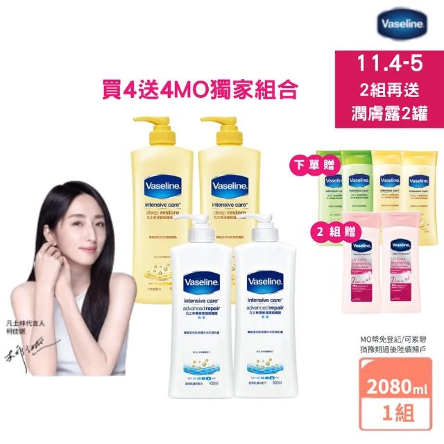 【Vaseline 凡士林】經典系列潤膚露獨家款 買4送4超值組(深層保濕乳液、蘆薈舒緩身體乳、專業修護潤膚乳)