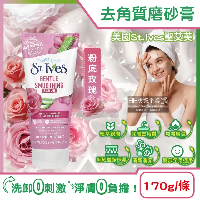 ST.IVES 美國聖艾芙 經典植萃潤澤深層去角質潔淨磨砂膏-粉底玫瑰170g/條(臉部全身柔嫩膚沐浴SPA按摩霜)