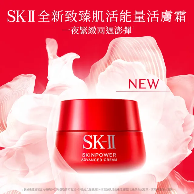 【SK-II】官方直營 致臻肌活能量活膚霜 50g/經典or輕盈任選(乳霜/雙11)