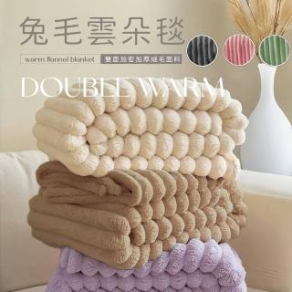 【夢之語】3D立體兔毛雲朵毯 加厚 禦寒保暖(150x200cm/多款任選/毛毯/毯被/多功能蓋毯/法蘭絨)