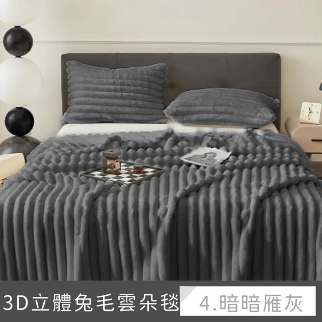 【夢之語】3D立體兔毛雲朵毯 加厚 禦寒保暖(150x200cm/多款任選/毛毯/毯被/多功能蓋毯/法蘭絨)