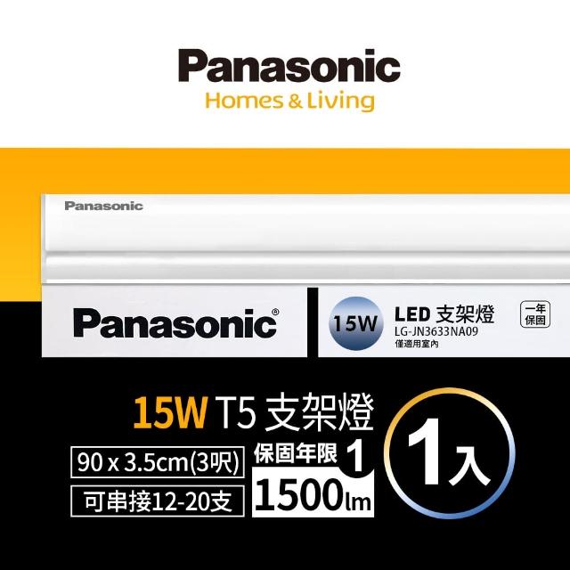 【Panasonic 國際牌】3呎15W LED支架燈 T5層板燈 一體成型 間接照明 一年保固(白光/黃光/自然光)